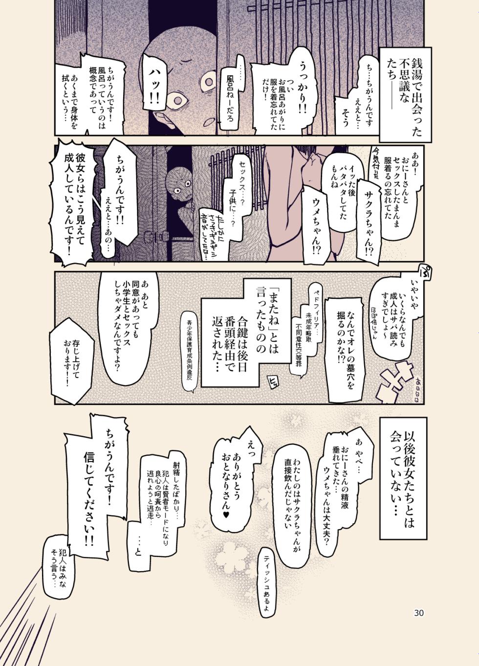 [Metamor (Ryo)] Houkago Hiyoko Girls 3 [Digital] - Page 32