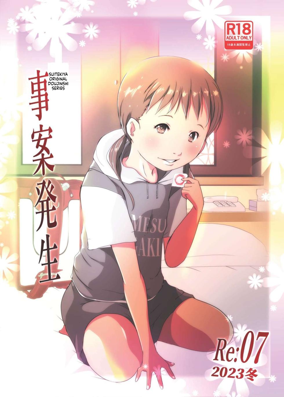 [Suitekiya (Suitekiya Yuumin)] Jian Hassei Re:07 [Digital][English][ScanMTL] - Page 1