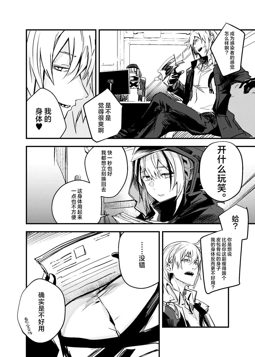 [Tonari no Dagashiya-san (ku-ba)] Tsugou no Ii Teki no Arts丨歪打正着的敌方源石技艺 (Arknights) [Chinese] [角都九阳个人汉化] [Digital] - Page 3
