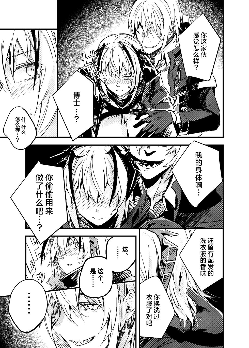 [Tonari no Dagashiya-san (ku-ba)] Tsugou no Ii Teki no Arts丨歪打正着的敌方源石技艺 (Arknights) [Chinese] [角都九阳个人汉化] [Digital] - Page 6