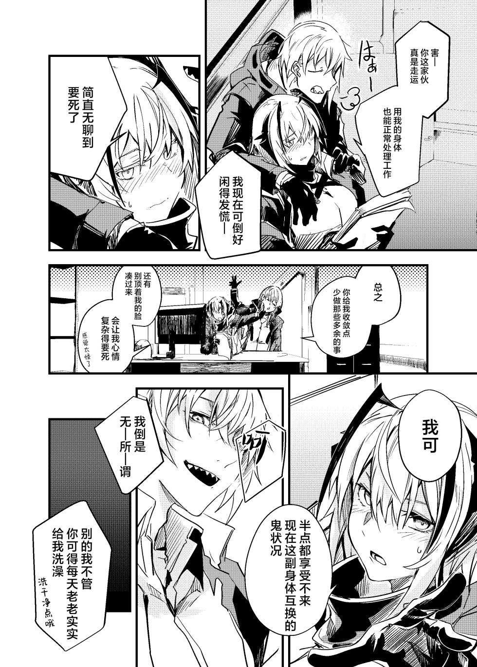 [Tonari no Dagashiya-san (ku-ba)] Tsugou no Ii Teki no Arts丨歪打正着的敌方源石技艺 (Arknights) [Chinese] [角都九阳个人汉化] [Digital] - Page 7