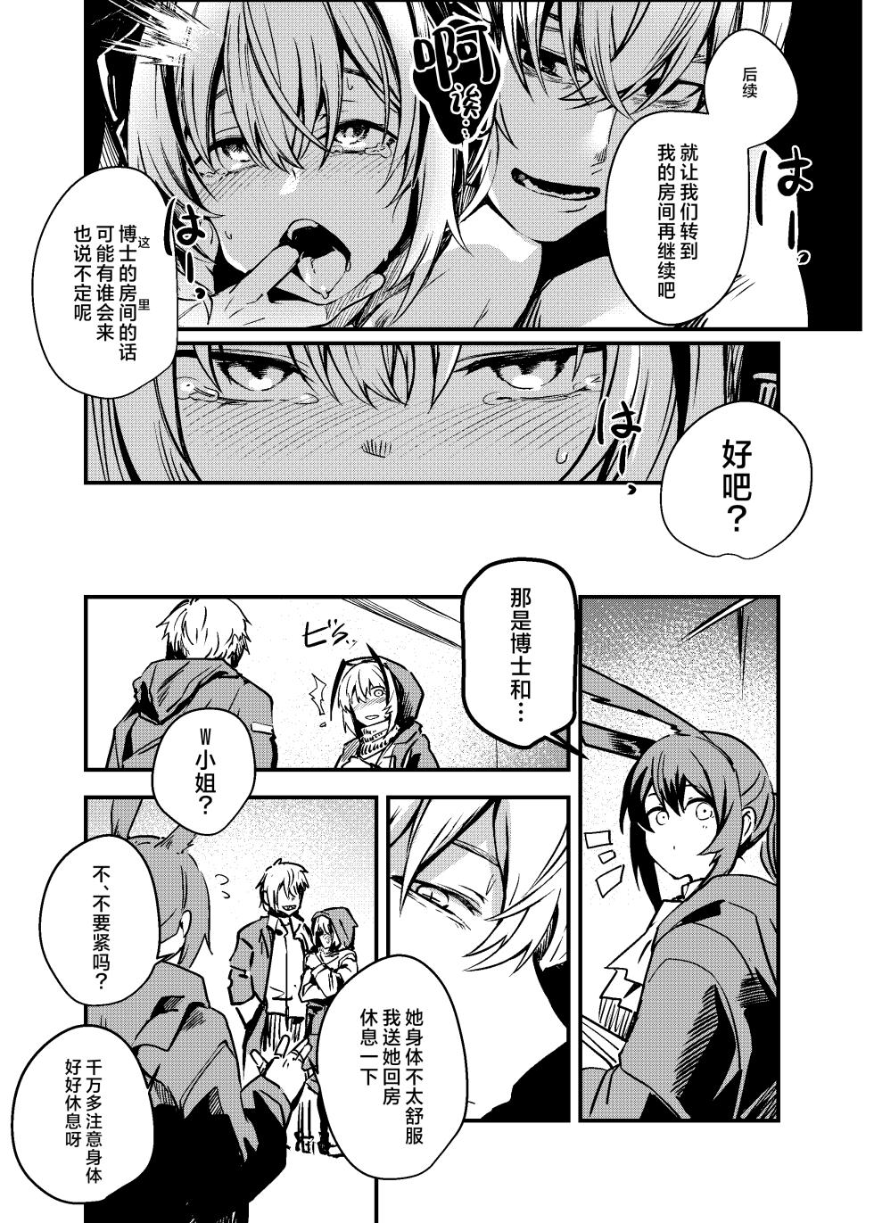 [Tonari no Dagashiya-san (ku-ba)] Tsugou no Ii Teki no Arts丨歪打正着的敌方源石技艺 (Arknights) [Chinese] [角都九阳个人汉化] [Digital] - Page 16