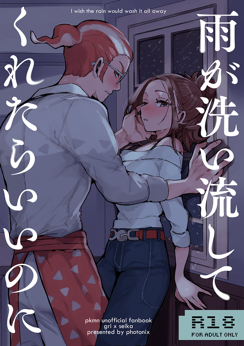 [PHOTONIX] Other Exclusively Adults Only For Women Accepting Pre-orders I wish the rain woul[Pokemon legends za ] - Page 1