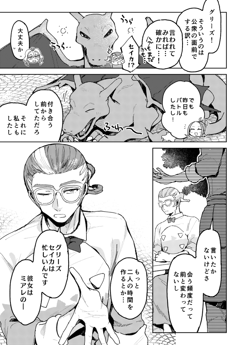 [PHOTONIX] Other Exclusively Adults Only For Women Accepting Pre-orders I wish the rain woul[Pokemon legends za ] - Page 4