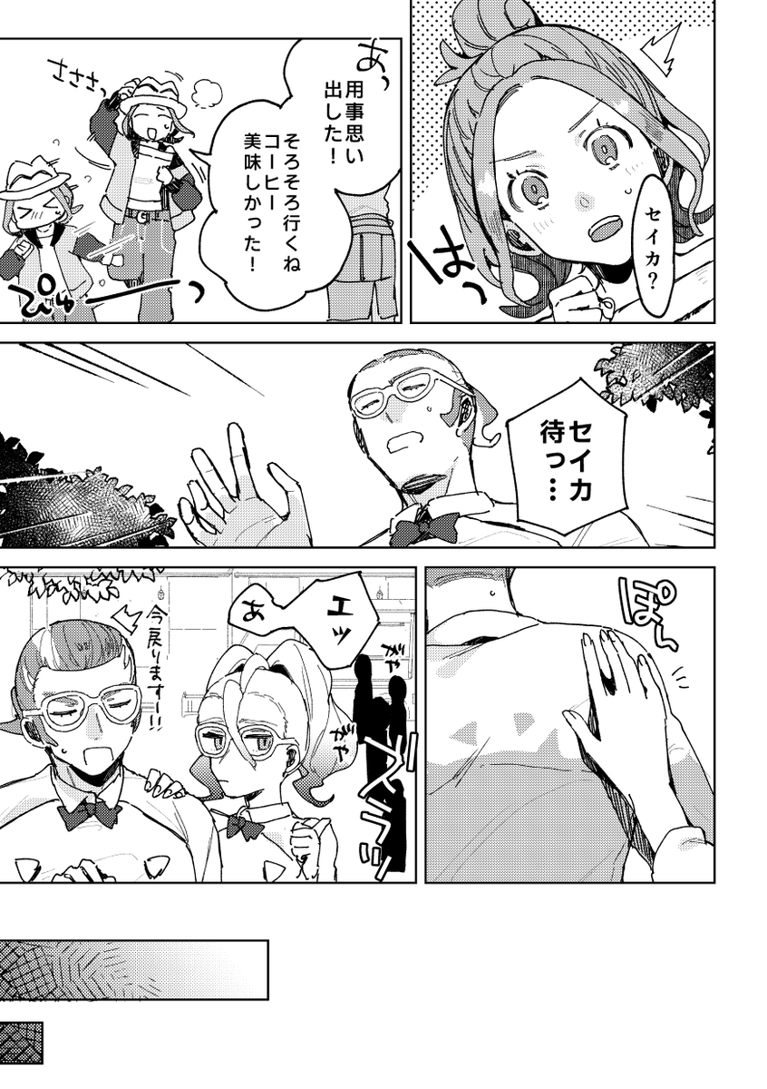[PHOTONIX] Other Exclusively Adults Only For Women Accepting Pre-orders I wish the rain woul[Pokemon legends za ] - Page 6
