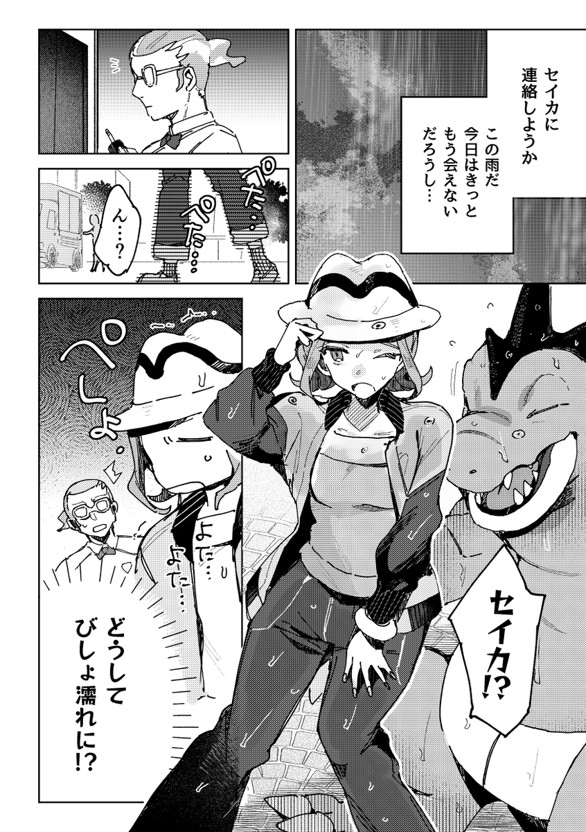 [PHOTONIX] Other Exclusively Adults Only For Women Accepting Pre-orders I wish the rain woul[Pokemon legends za ] - Page 9