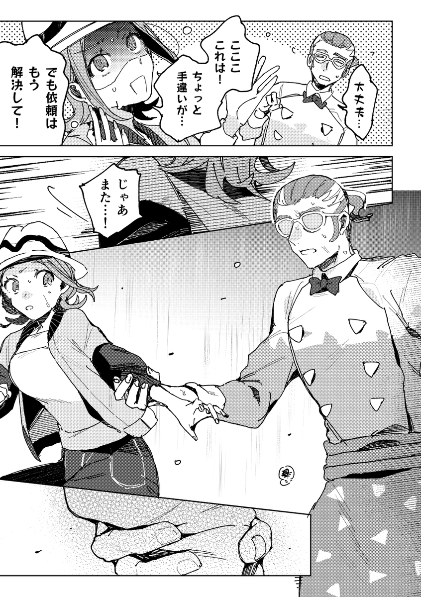[PHOTONIX] Other Exclusively Adults Only For Women Accepting Pre-orders I wish the rain woul[Pokemon legends za ] - Page 10