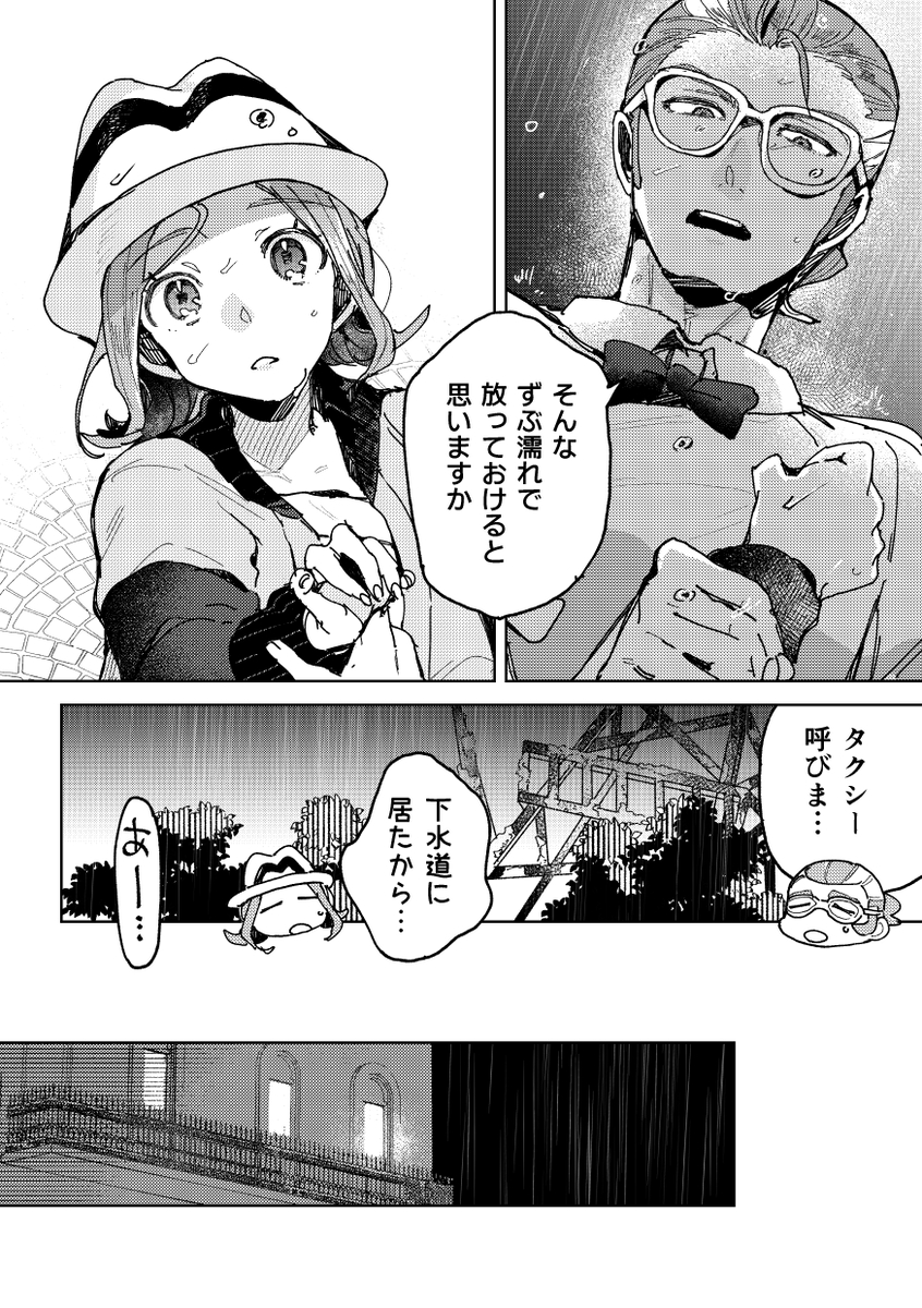 [PHOTONIX] Other Exclusively Adults Only For Women Accepting Pre-orders I wish the rain woul[Pokemon legends za ] - Page 11
