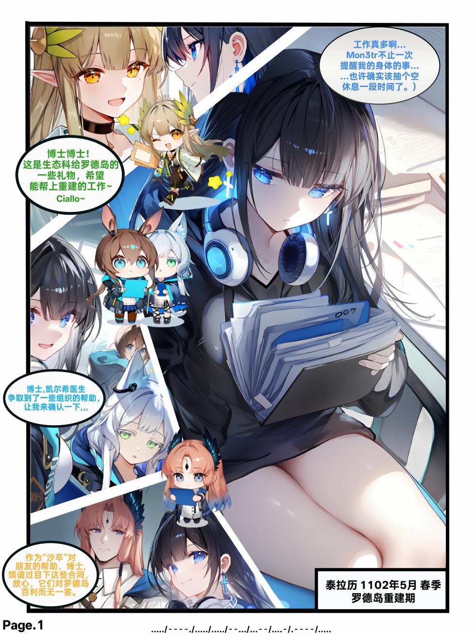 [pixiv]落潮之时[中文版][星落海滩/忆星渊][纯爱/百合/明日方舟] [AI Generated] - Page 2