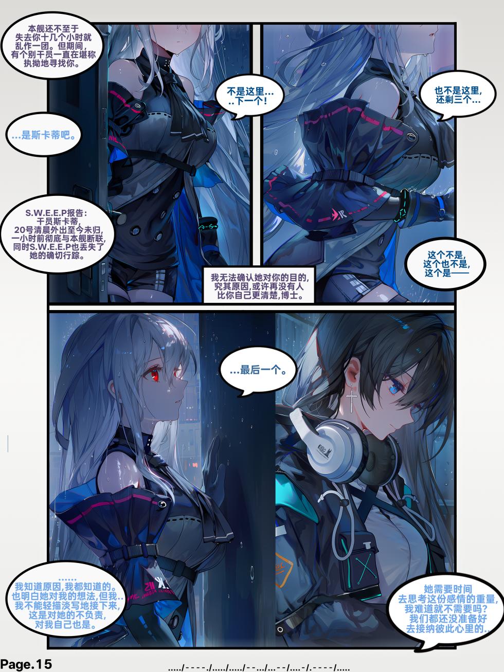 [pixiv]落潮之时[中文版][星落海滩/忆星渊][纯爱/百合/明日方舟] [AI Generated] - Page 15