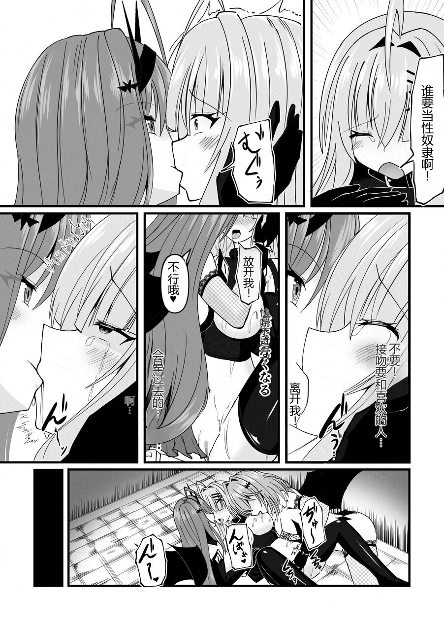 [Yosuga no Su (Uzura I)] Seidorei Taiken | 性奴隶体验 [Chinese] - Page 6