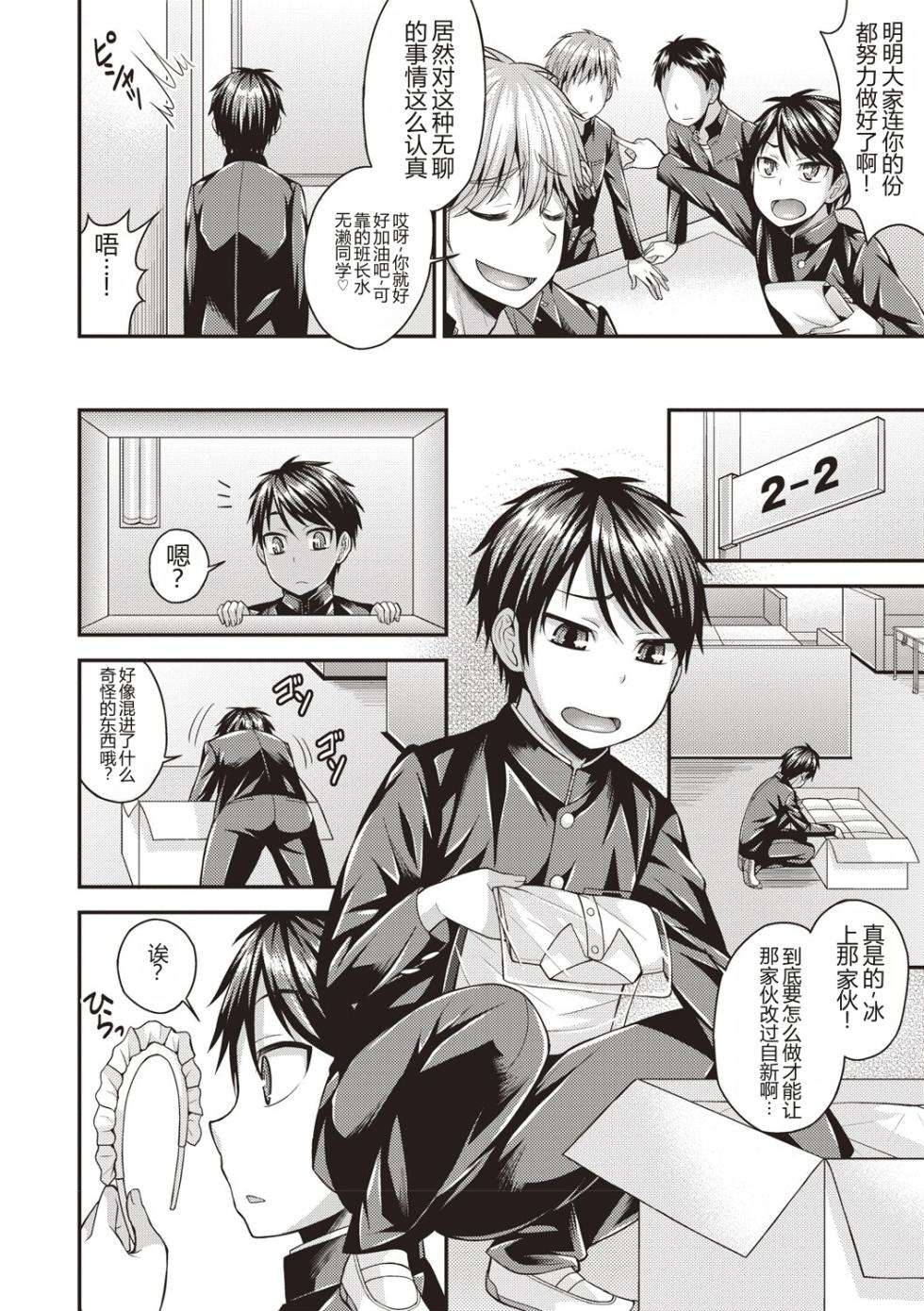 (成年コミック) [神林タカキ] 肛姦♂メス堕ちオトコのコ（chinese） [译半AI汉化] - Page 3