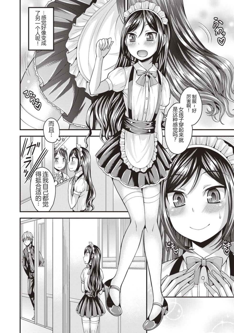 (成年コミック) [神林タカキ] 肛姦♂メス堕ちオトコのコ（chinese） [译半AI汉化] - Page 5