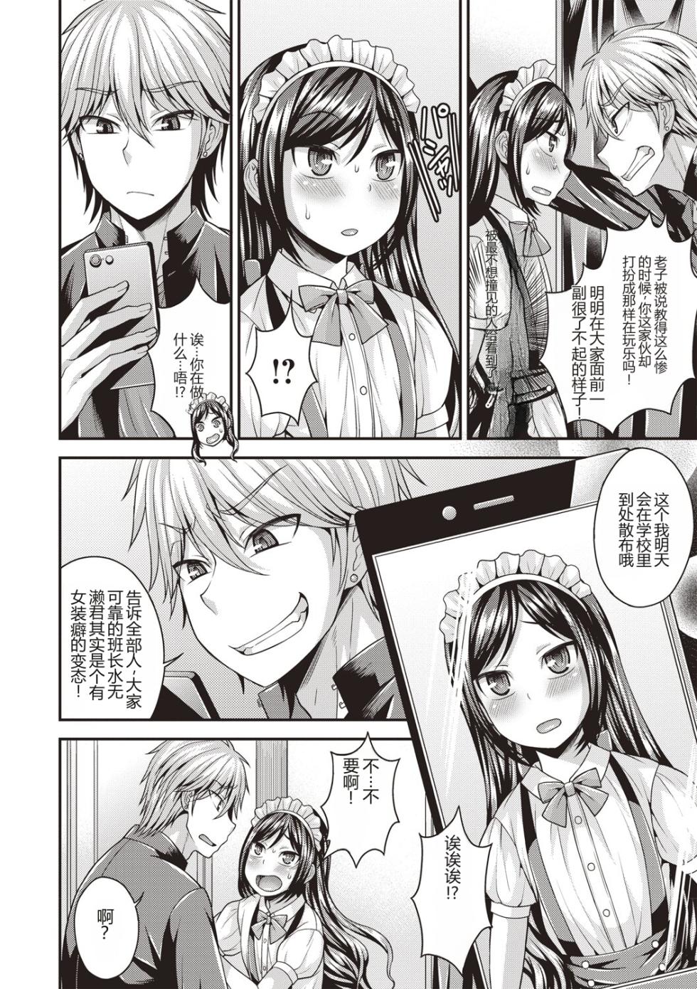 (成年コミック) [神林タカキ] 肛姦♂メス堕ちオトコのコ（chinese） [译半AI汉化] - Page 7