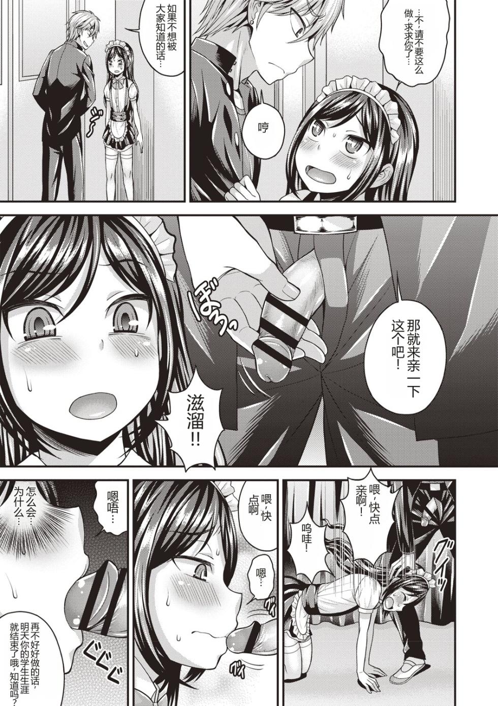 (成年コミック) [神林タカキ] 肛姦♂メス堕ちオトコのコ（chinese） [译半AI汉化] - Page 8
