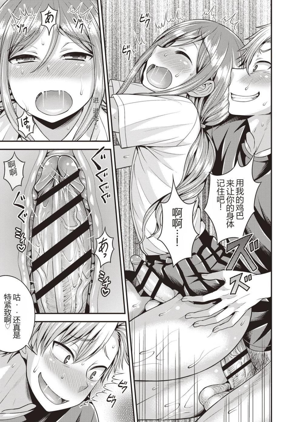 (成年コミック) [神林タカキ] 肛姦♂メス堕ちオトコのコ（chinese） [译半AI汉化] - Page 32