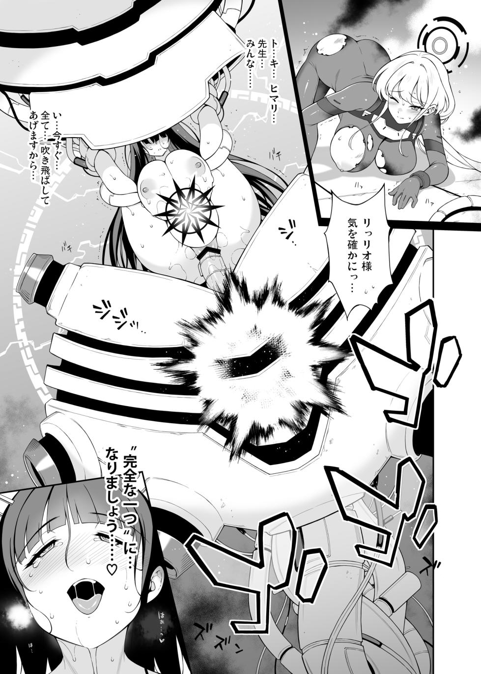 [Douganebuibui (Aburidashi Zakuro)] Rio restrained (Blue Archive) [Digital] - Page 22