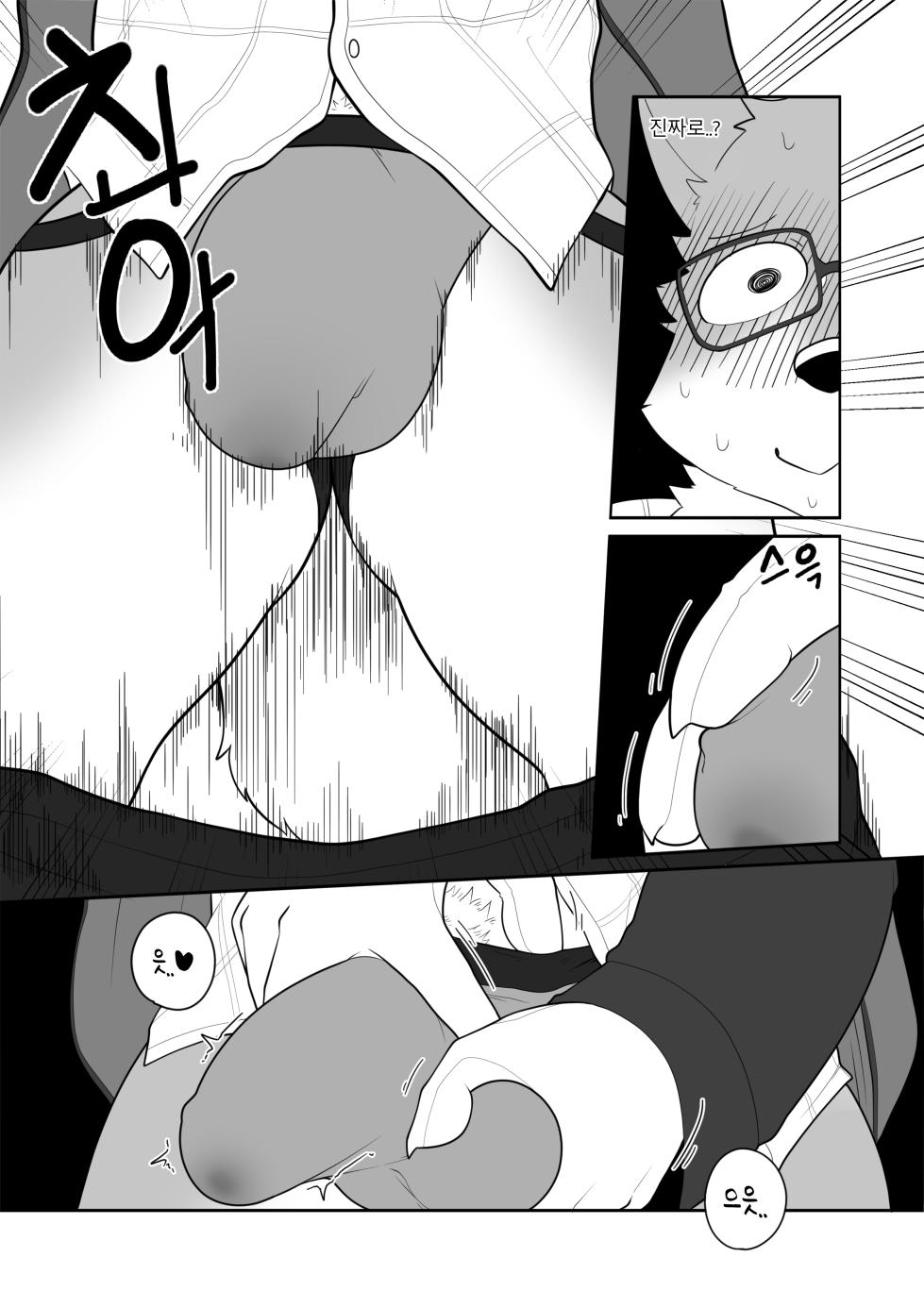 [Bighornsheep] 경찰심문 - Page 9