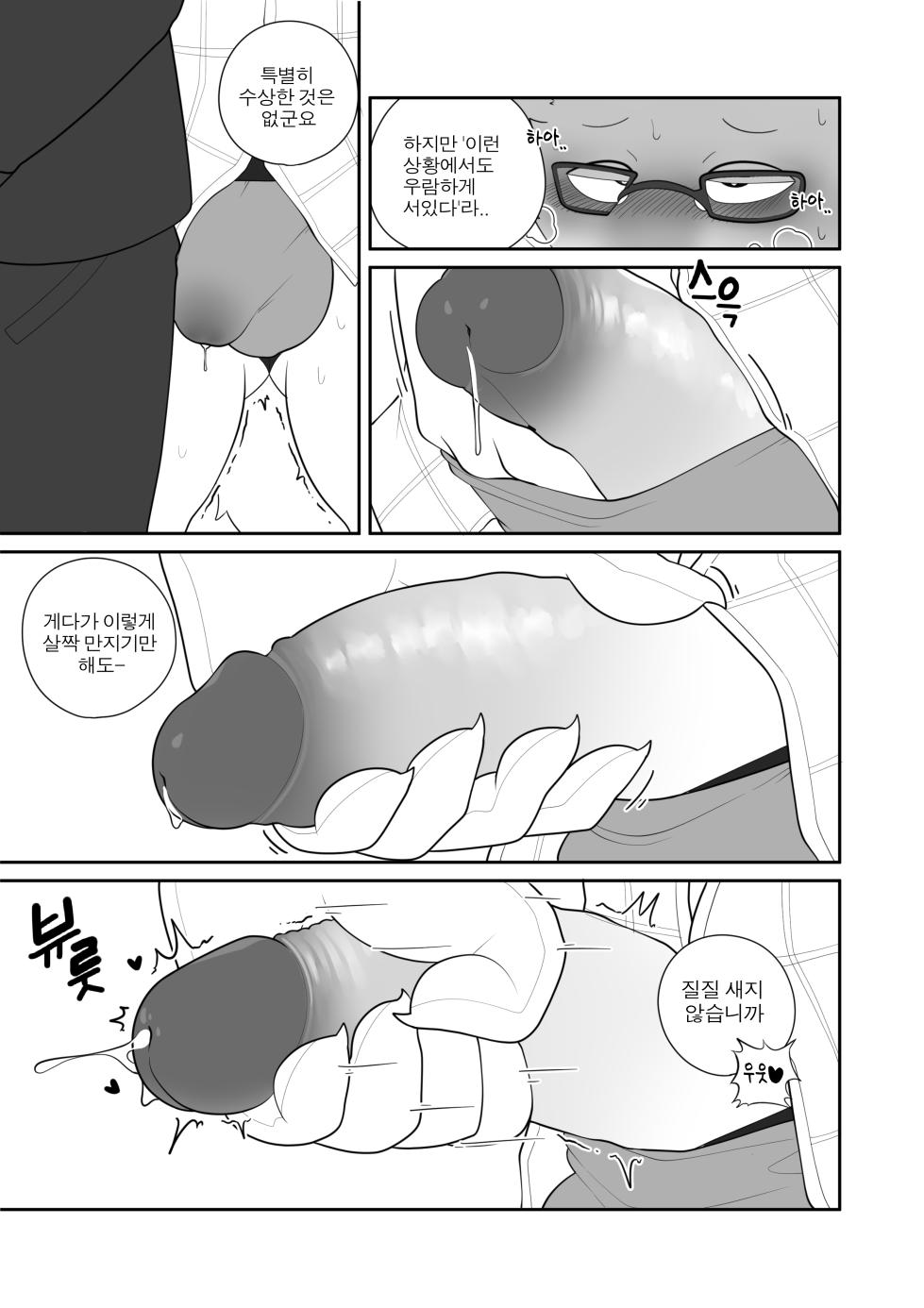 [Bighornsheep] 경찰심문 - Page 10