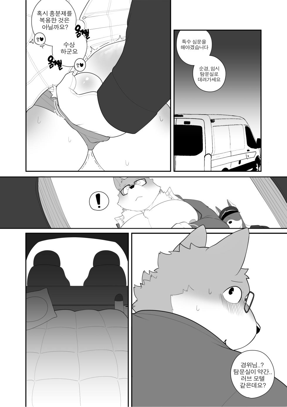 [Bighornsheep] 경찰심문 - Page 11