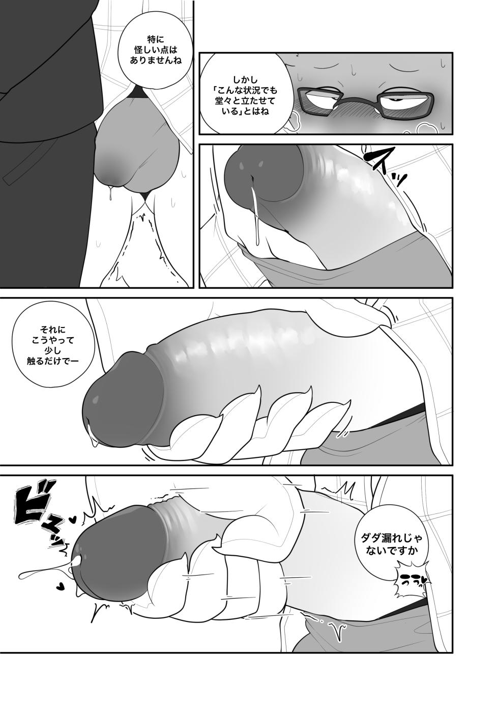 [山羊] 警察尋問 - Page 10