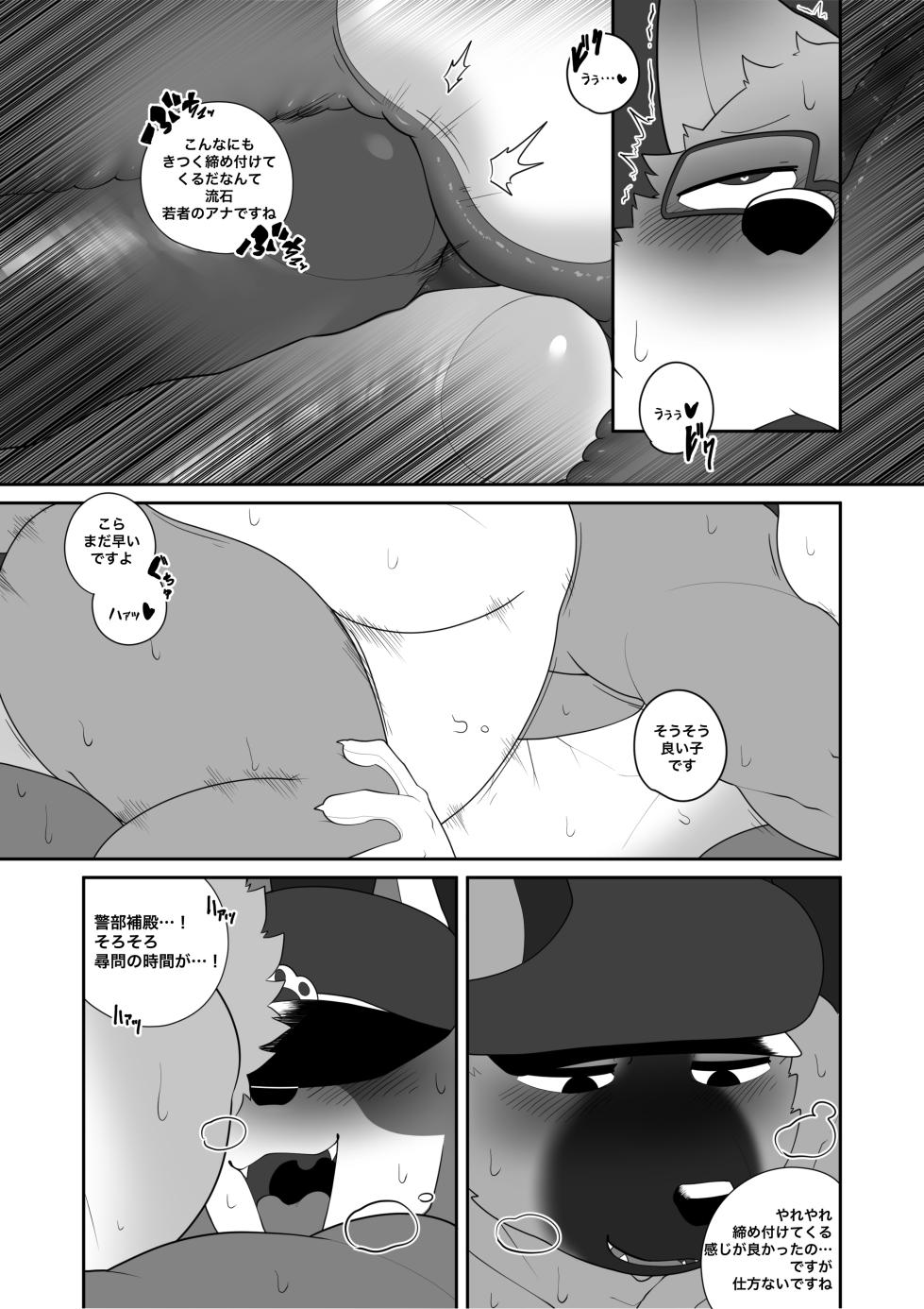 [山羊] 警察尋問 - Page 20