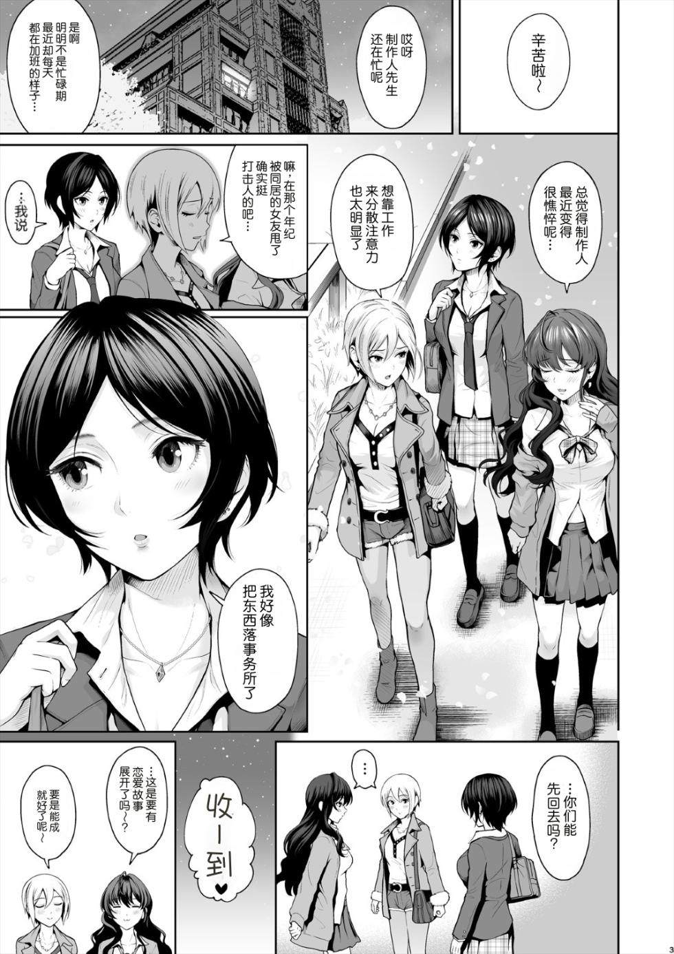 [E☆Roman Koubou (Edogawa Roman)] Kanade Spring (THE IDOLM@STER CINDERELLA GIRLS) [Digital][Chinese][MTL] - Page 4