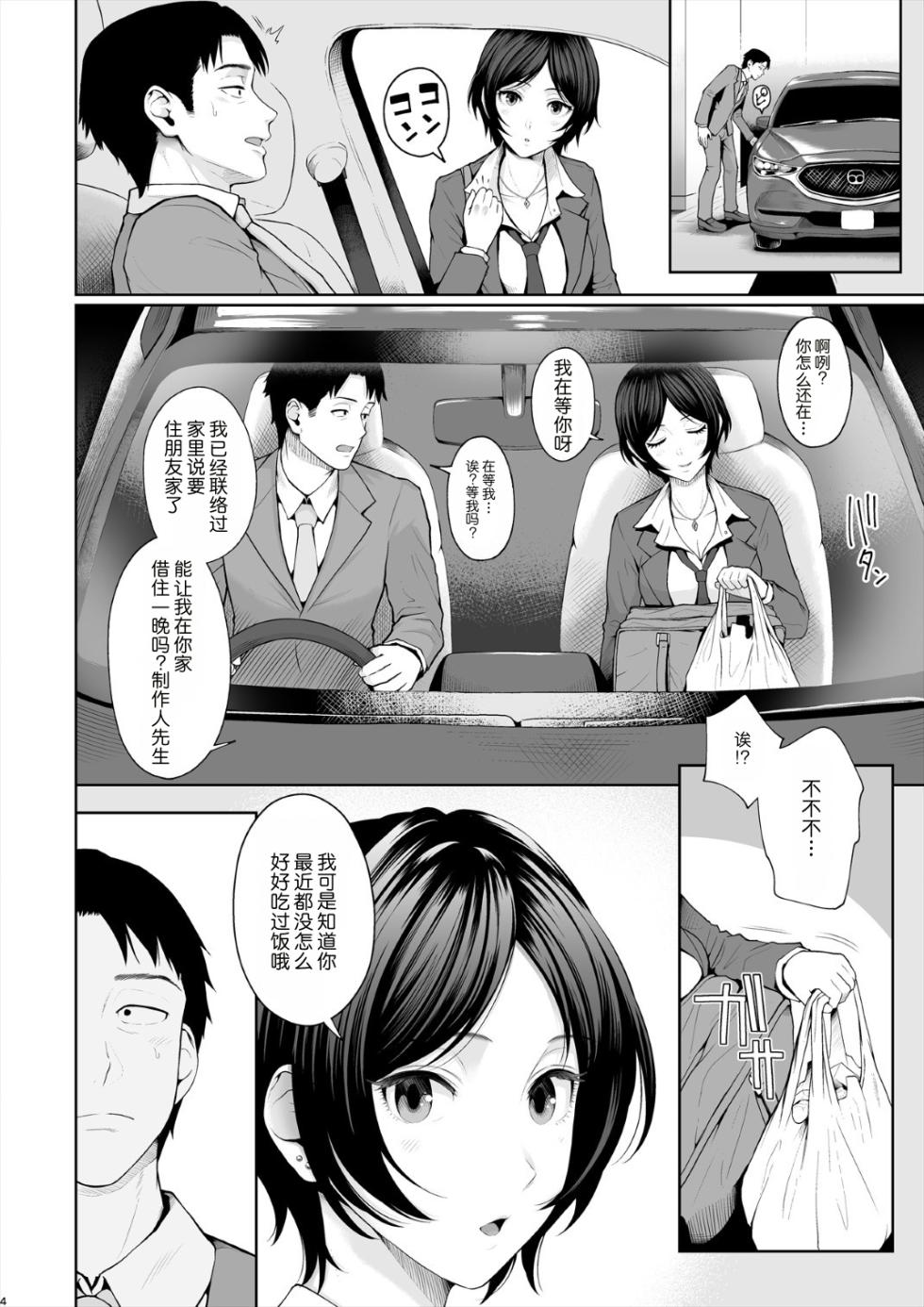 [E☆Roman Koubou (Edogawa Roman)] Kanade Spring (THE IDOLM@STER CINDERELLA GIRLS) [Digital][Chinese][MTL] - Page 5