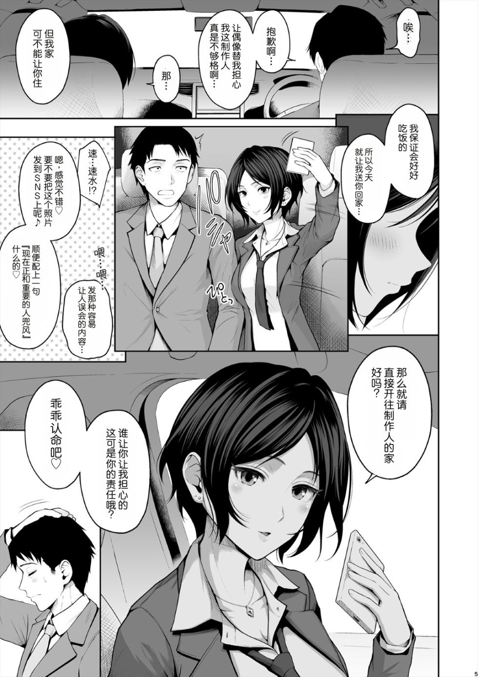 [E☆Roman Koubou (Edogawa Roman)] Kanade Spring (THE IDOLM@STER CINDERELLA GIRLS) [Digital][Chinese][MTL] - Page 6