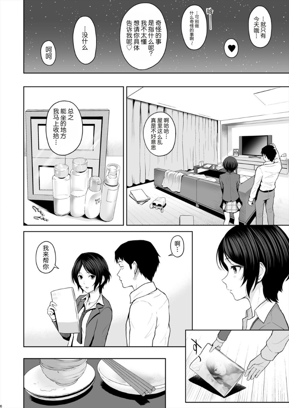 [E☆Roman Koubou (Edogawa Roman)] Kanade Spring (THE IDOLM@STER CINDERELLA GIRLS) [Digital][Chinese][MTL] - Page 7
