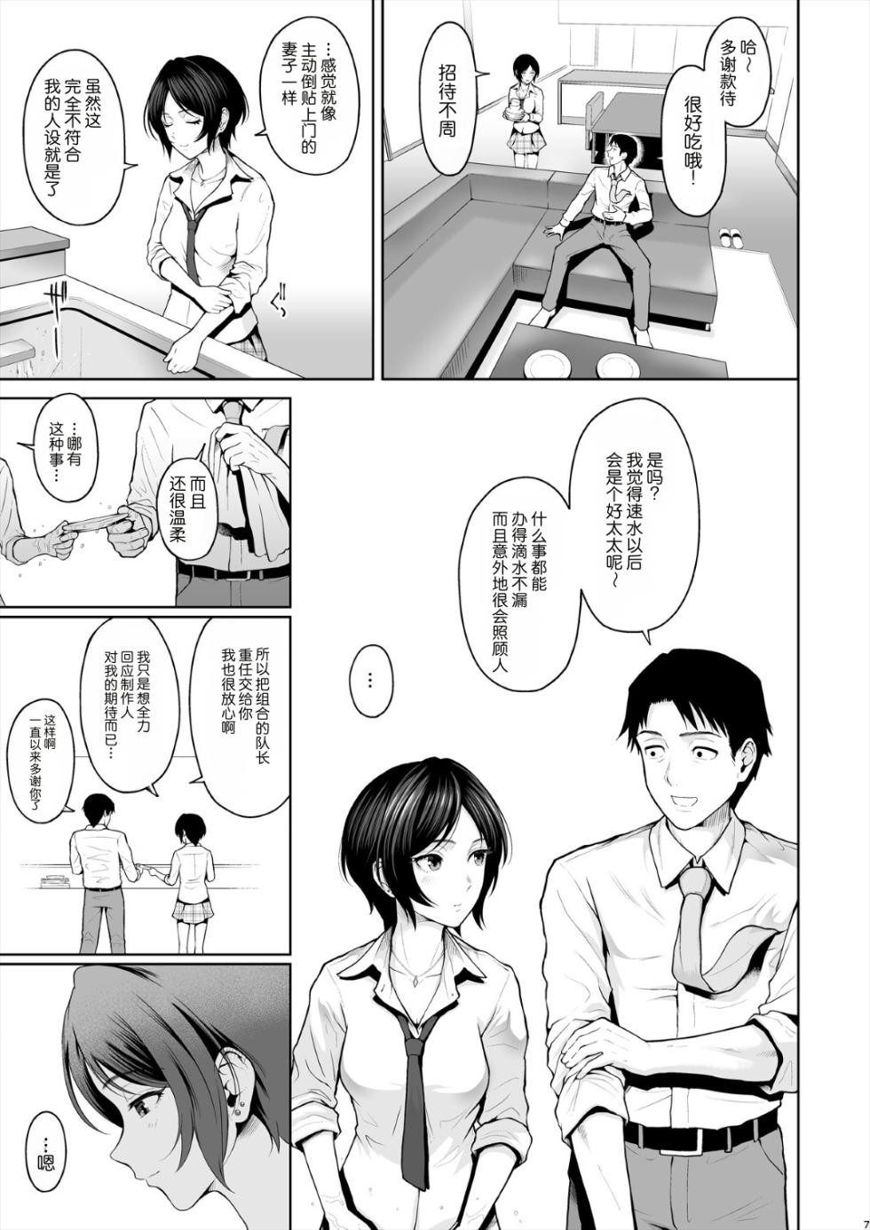 [E☆Roman Koubou (Edogawa Roman)] Kanade Spring (THE IDOLM@STER CINDERELLA GIRLS) [Digital][Chinese][MTL] - Page 8