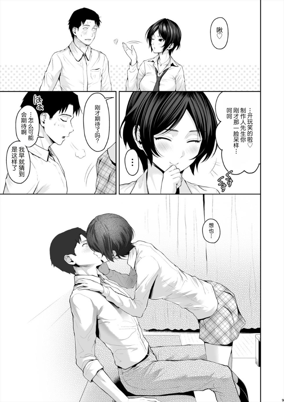 [E☆Roman Koubou (Edogawa Roman)] Kanade Spring (THE IDOLM@STER CINDERELLA GIRLS) [Digital][Chinese][MTL] - Page 10