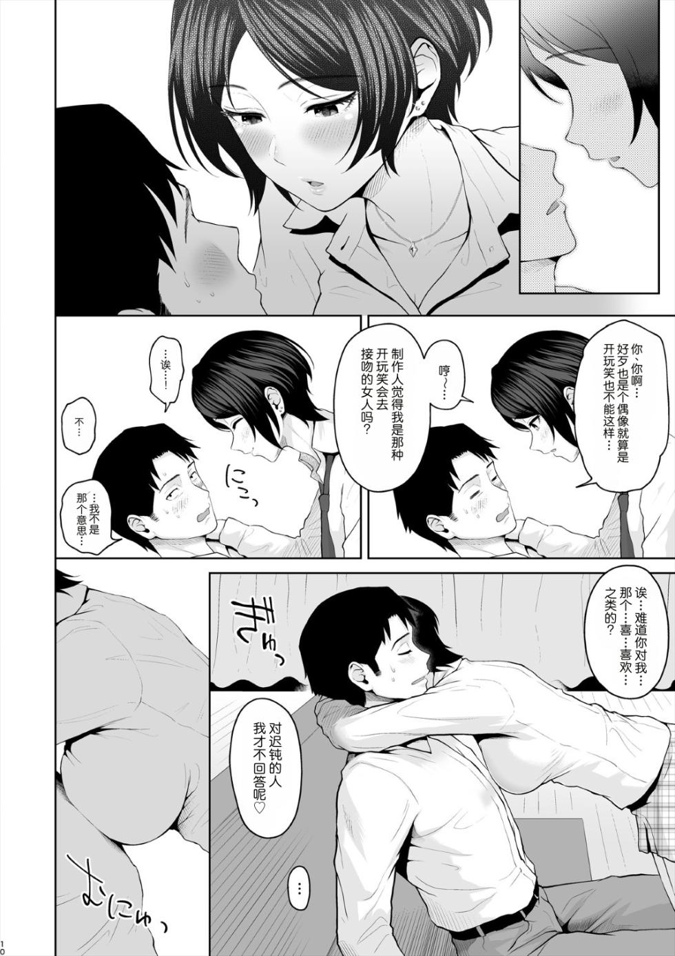 [E☆Roman Koubou (Edogawa Roman)] Kanade Spring (THE IDOLM@STER CINDERELLA GIRLS) [Digital][Chinese][MTL] - Page 11