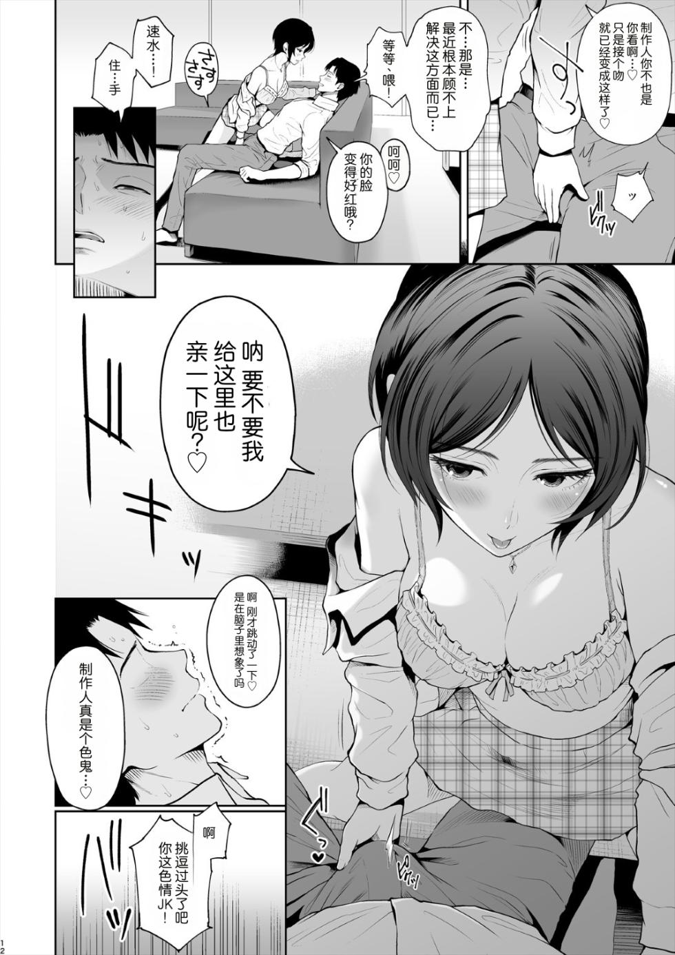 [E☆Roman Koubou (Edogawa Roman)] Kanade Spring (THE IDOLM@STER CINDERELLA GIRLS) [Digital][Chinese][MTL] - Page 13