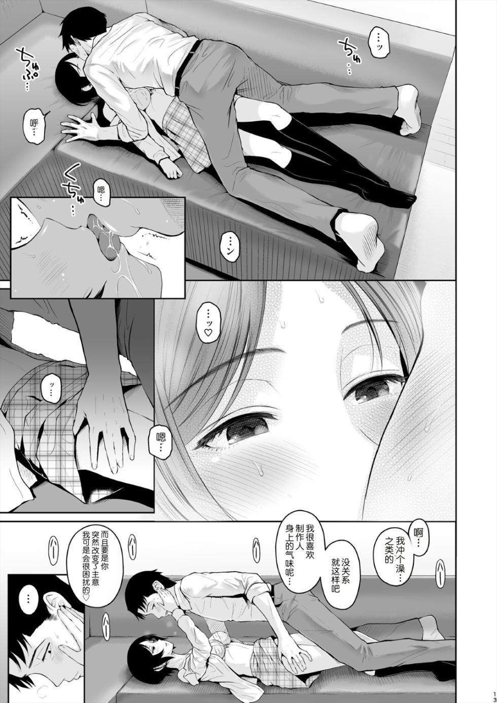 [E☆Roman Koubou (Edogawa Roman)] Kanade Spring (THE IDOLM@STER CINDERELLA GIRLS) [Digital][Chinese][MTL] - Page 14