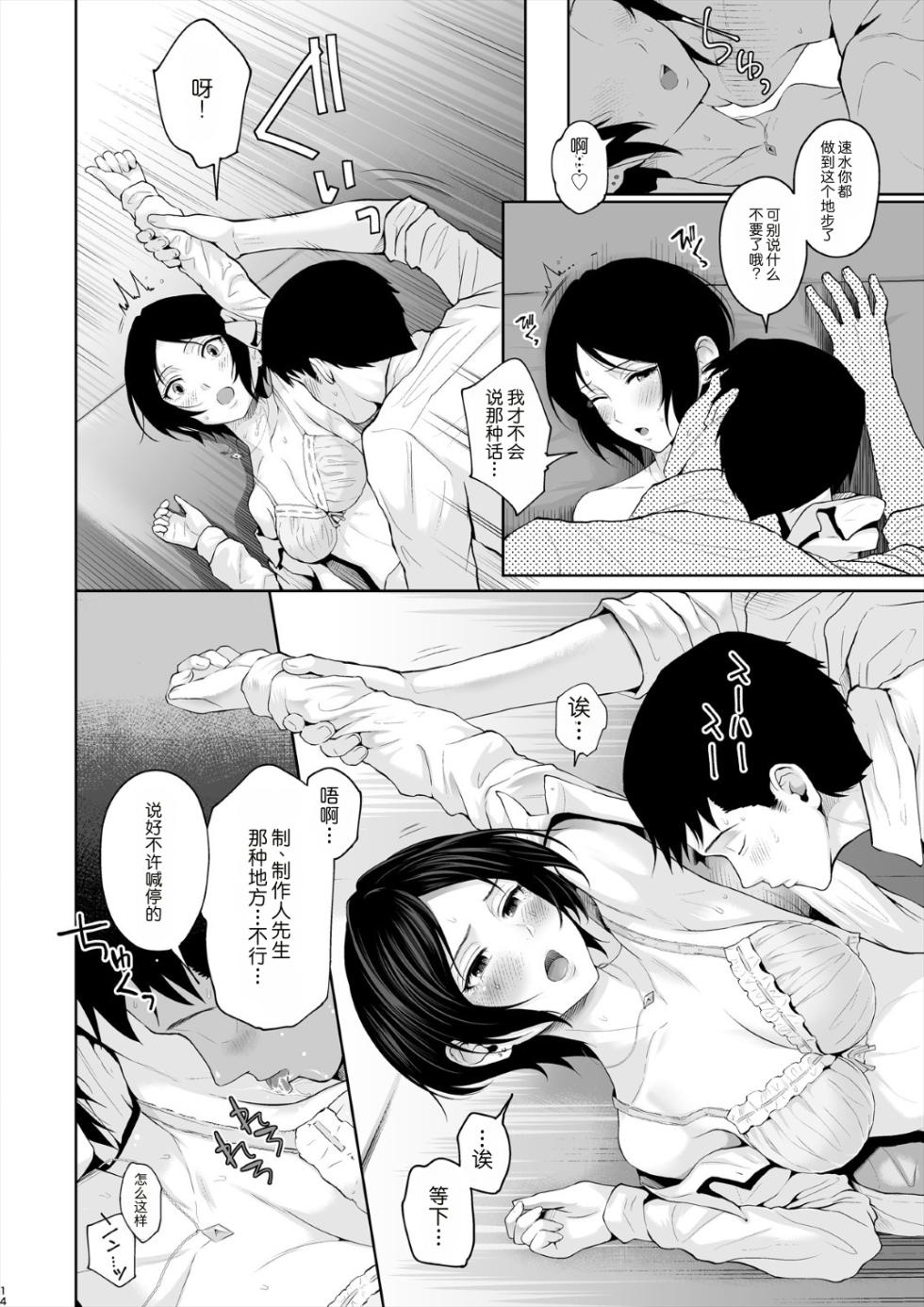 [E☆Roman Koubou (Edogawa Roman)] Kanade Spring (THE IDOLM@STER CINDERELLA GIRLS) [Digital][Chinese][MTL] - Page 15