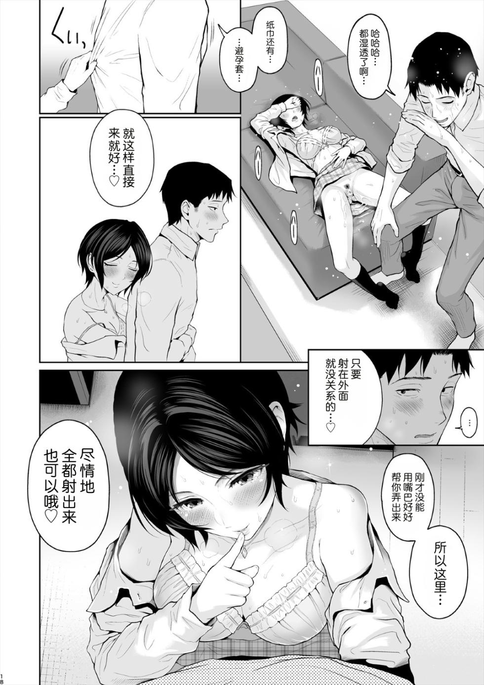 [E☆Roman Koubou (Edogawa Roman)] Kanade Spring (THE IDOLM@STER CINDERELLA GIRLS) [Digital][Chinese][MTL] - Page 19