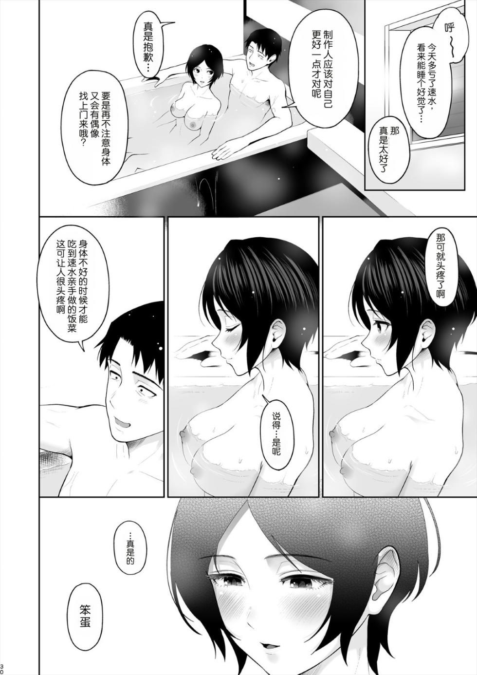 [E☆Roman Koubou (Edogawa Roman)] Kanade Spring (THE IDOLM@STER CINDERELLA GIRLS) [Digital][Chinese][MTL] - Page 31