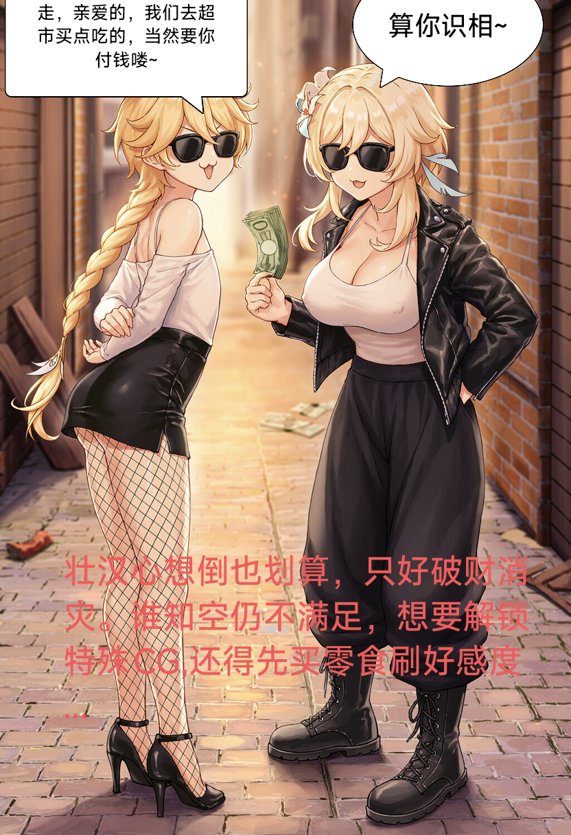 都市双子星——空哥传 [AI Generated] - Page 4