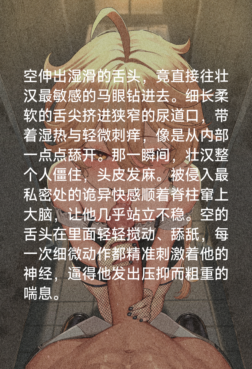 都市双子星——空哥传 [AI Generated] - Page 11