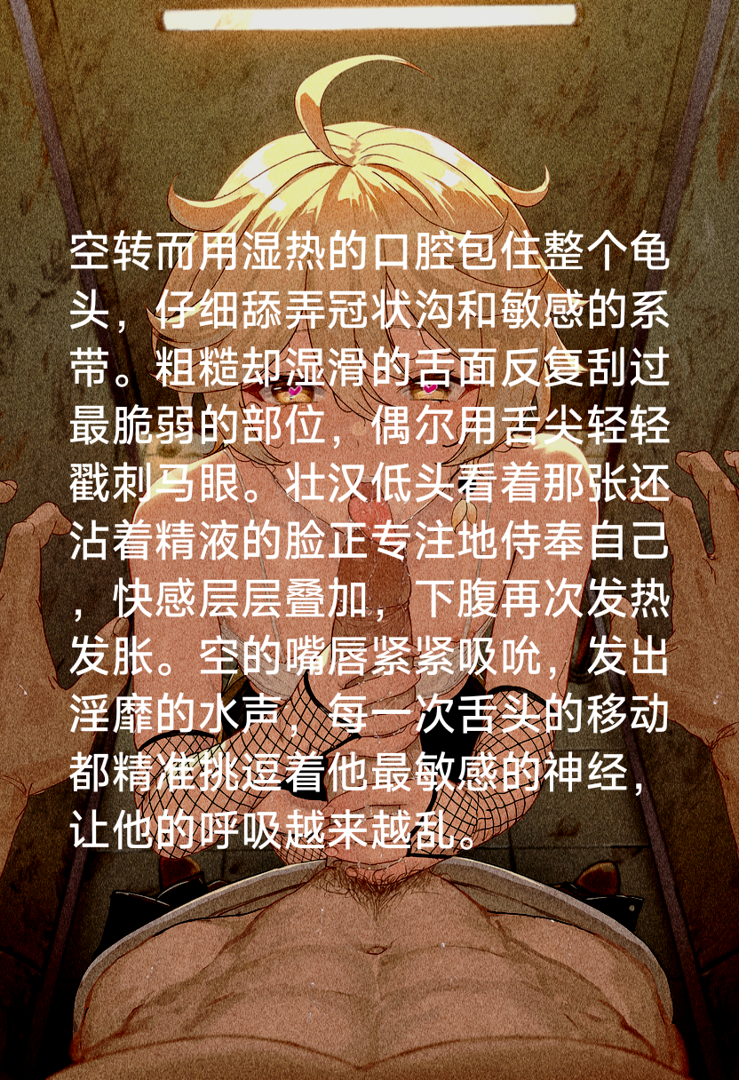 都市双子星——空哥传 [AI Generated] - Page 13