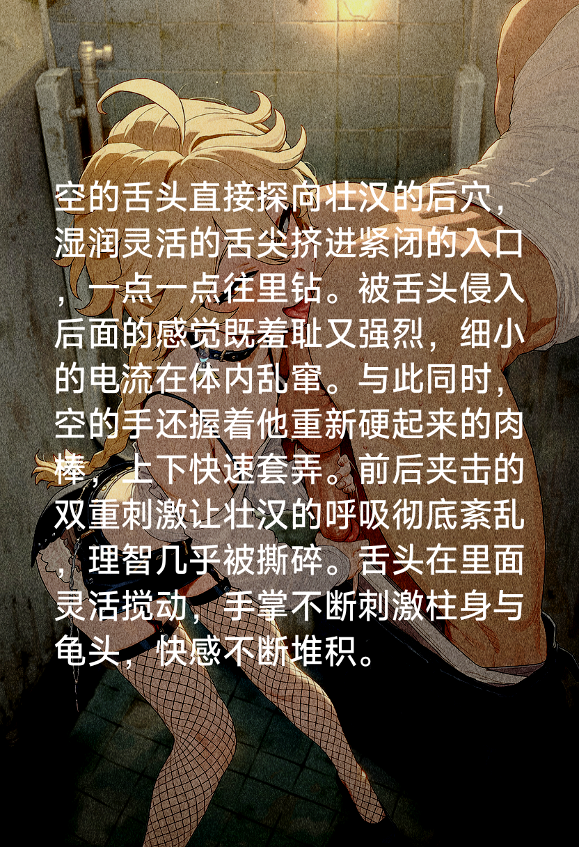 都市双子星——空哥传 [AI Generated] - Page 18