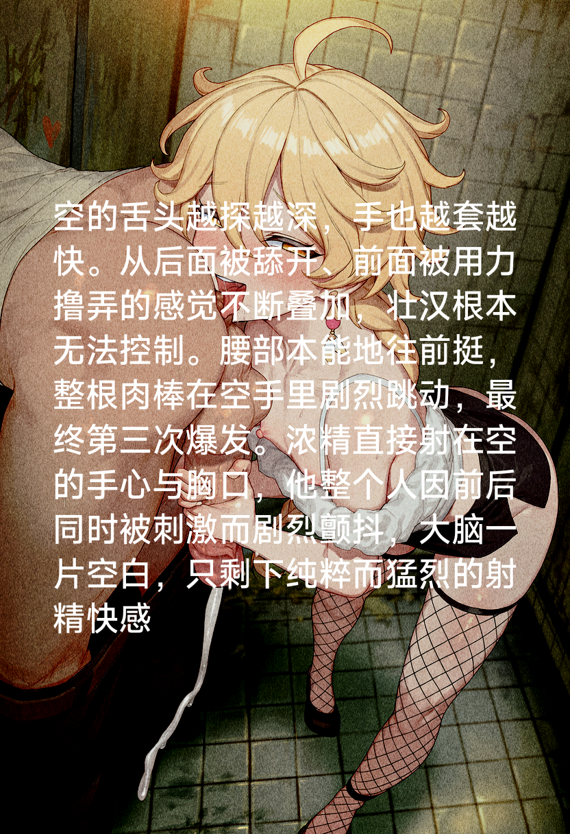 都市双子星——空哥传 [AI Generated] - Page 20