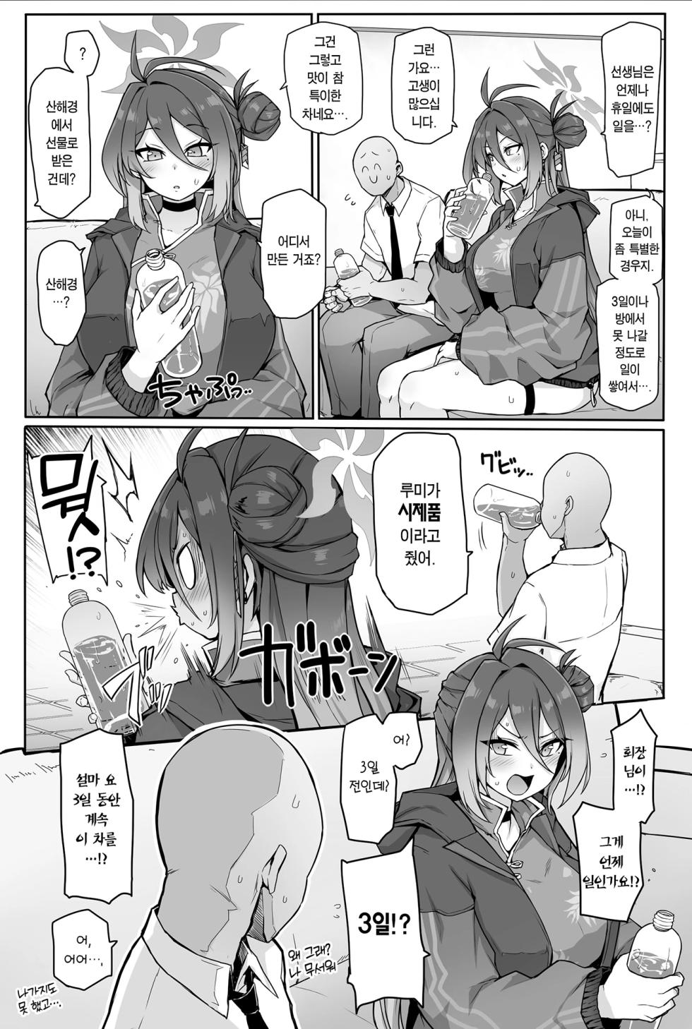 [seikonjirushi (Sucota)] Kung Fu Musume ga Torotoro ni Hatsujou Shite Pakopako suru Hanashi | 쿵후녀가 끈적하게 발정나서 쑤컹쑤컹 박는 이야기 (Blue Archive) [Korean] [Team Edge] - Page 5
