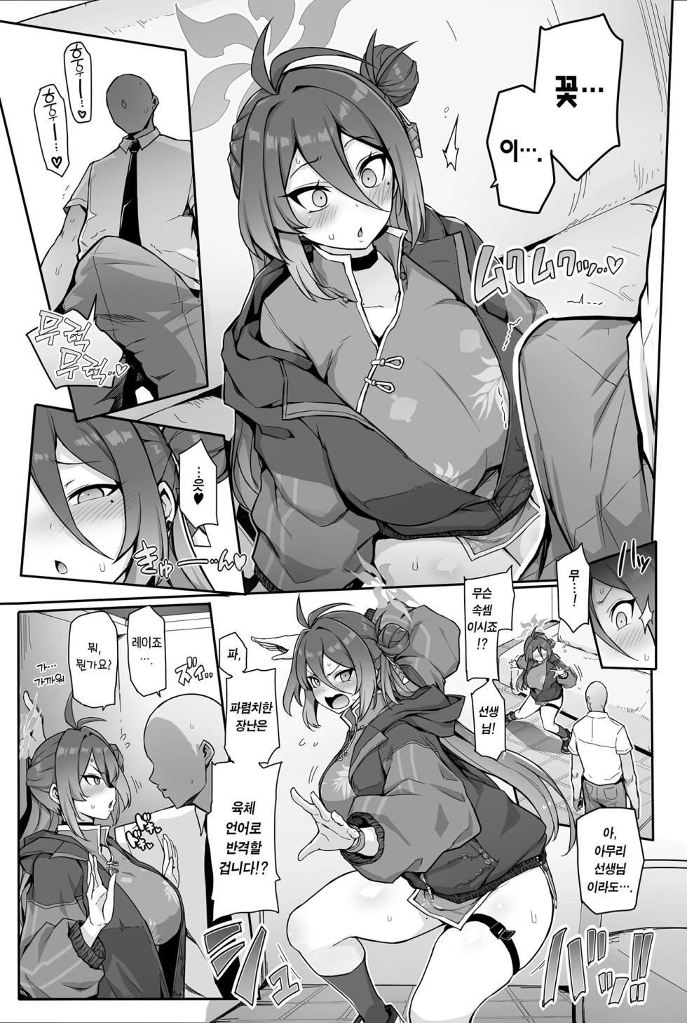 [seikonjirushi (Sucota)] Kung Fu Musume ga Torotoro ni Hatsujou Shite Pakopako suru Hanashi | 쿵후녀가 끈적하게 발정나서 쑤컹쑤컹 박는 이야기 (Blue Archive) [Korean] [Team Edge] - Page 7