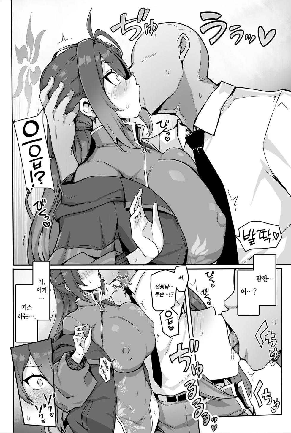 [seikonjirushi (Sucota)] Kung Fu Musume ga Torotoro ni Hatsujou Shite Pakopako suru Hanashi | 쿵후녀가 끈적하게 발정나서 쑤컹쑤컹 박는 이야기 (Blue Archive) [Korean] [Team Edge] - Page 8