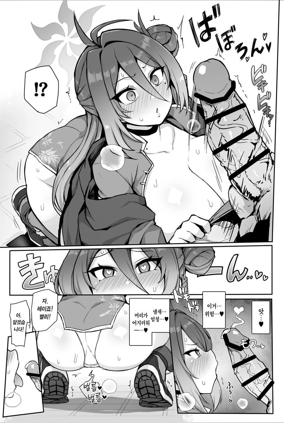 [seikonjirushi (Sucota)] Kung Fu Musume ga Torotoro ni Hatsujou Shite Pakopako suru Hanashi | 쿵후녀가 끈적하게 발정나서 쑤컹쑤컹 박는 이야기 (Blue Archive) [Korean] [Team Edge] - Page 13