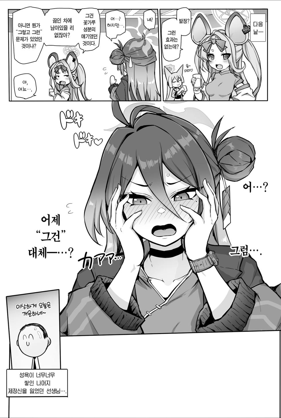 [seikonjirushi (Sucota)] Kung Fu Musume ga Torotoro ni Hatsujou Shite Pakopako suru Hanashi | 쿵후녀가 끈적하게 발정나서 쑤컹쑤컹 박는 이야기 (Blue Archive) [Korean] [Team Edge] - Page 34