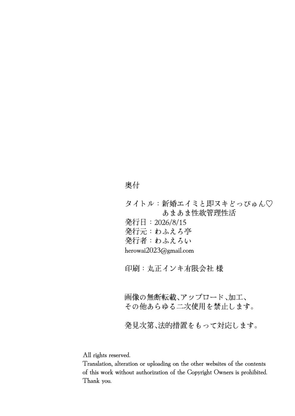 [Wafuerotei (Wafueroi)] Shinkon Eimi to Soku Nuki Doppyun Amaama Seiyoku Kanri Seikatsu｜Amy, Recién Casada, y una Corrida Inmediata una vida sexual dulce y llena de control de la lujuria (Blue Archive) [Spanish] [MixScanlation] [Digital] - Page 29