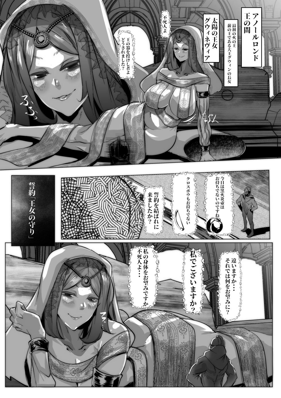 [Mr.way] Taiyou no Oujo Gwynevere ni Dakaretai!!!! (DARK SOULS) - Page 2